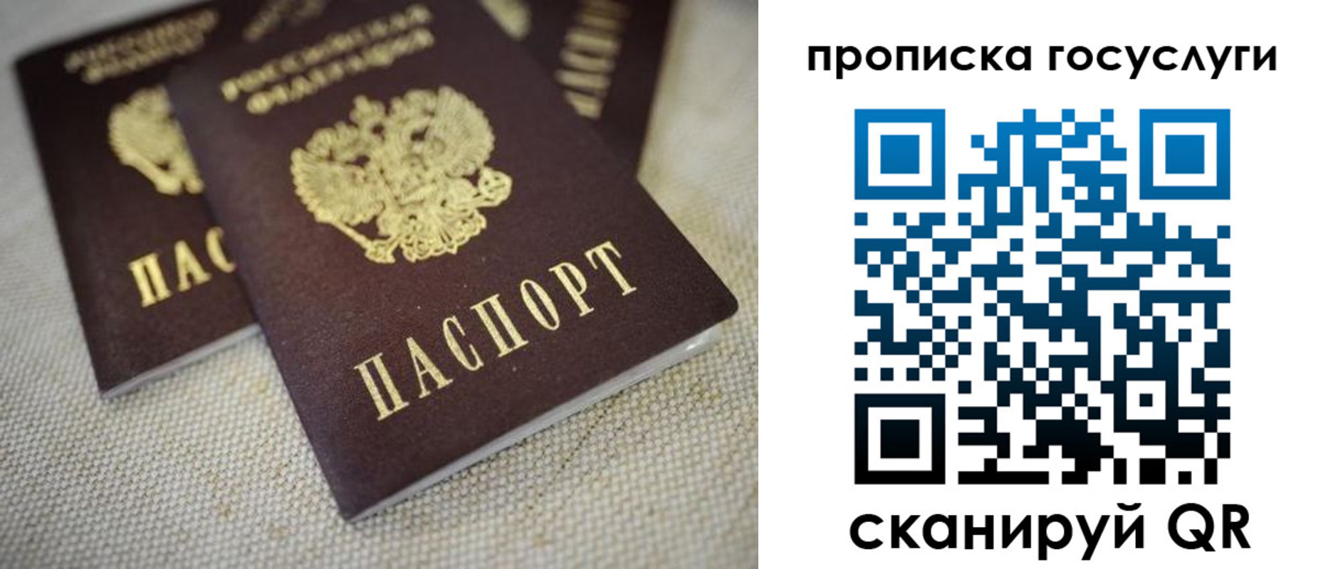 временная регистрация для всех в Реже