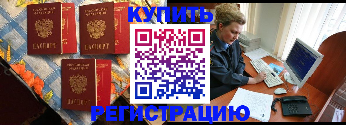 прописка 2025 в Реже