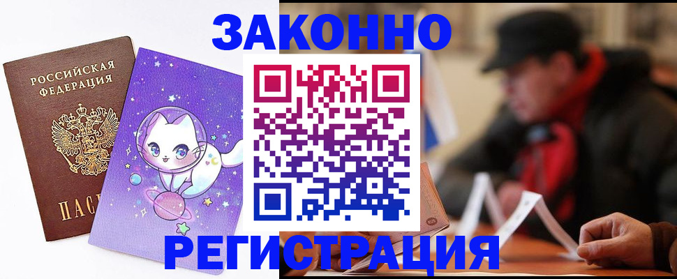 временная регистрация для школы в Реже