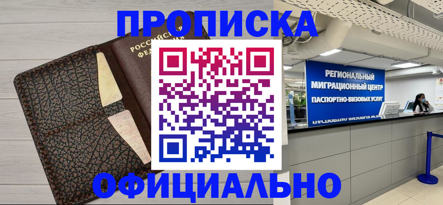 прописка для военкомата в Реже