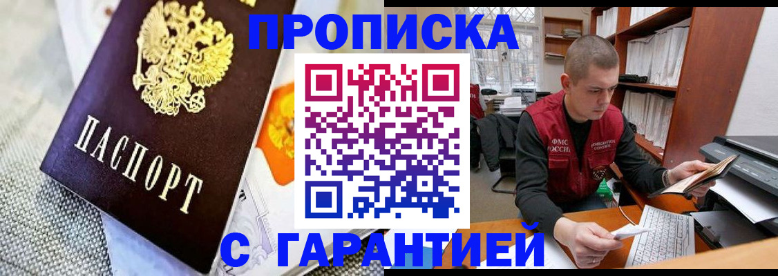 купить прописку в Реже