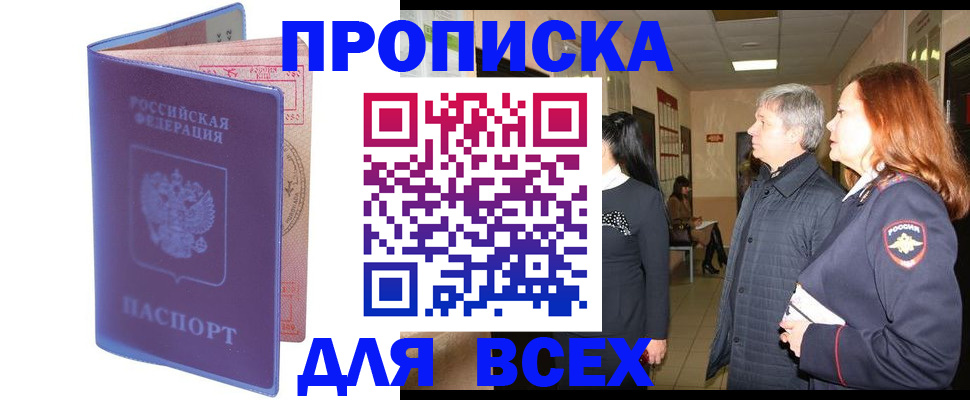 прописка ребенка в Реже