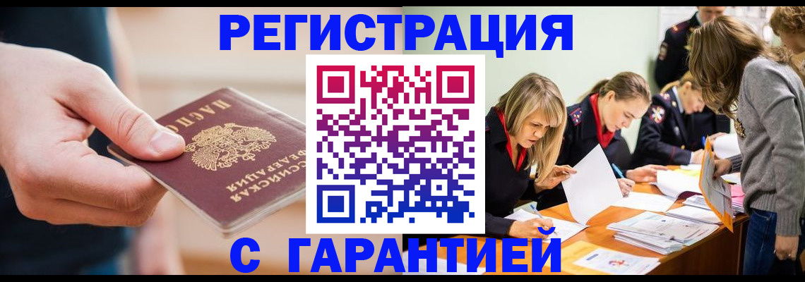 прописка паспорт в Реже