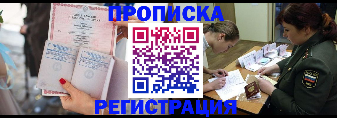 прописка в квартире в Реже